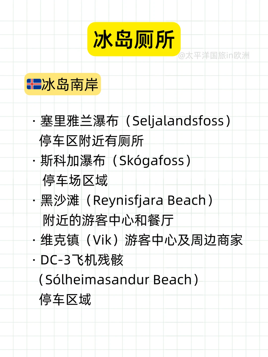 🇮🇸冰岛厕所攻略🚽请叫我厕所侠!😎😎