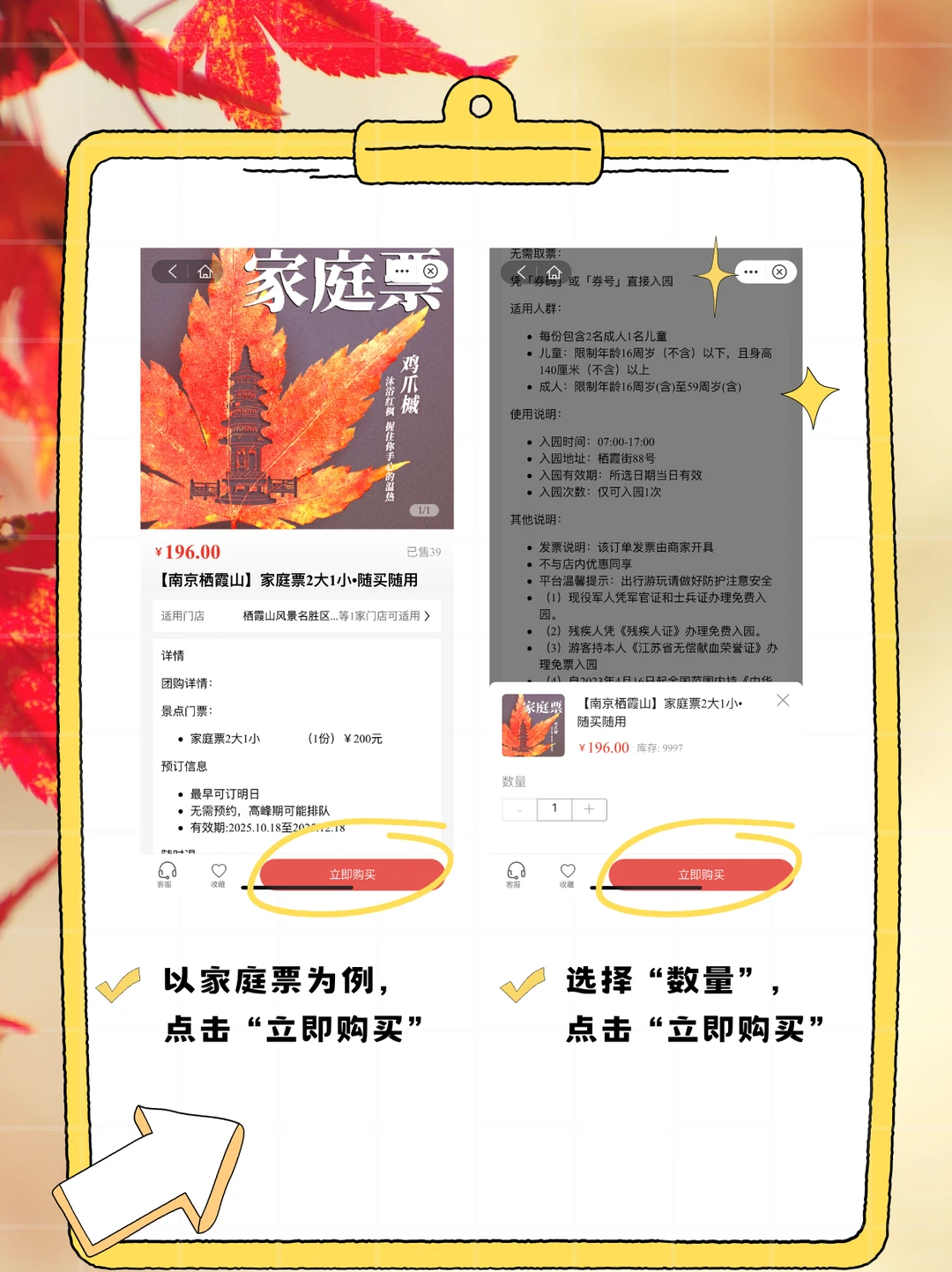 🍁 速码!栖霞山小红书购票通道开启 🔓