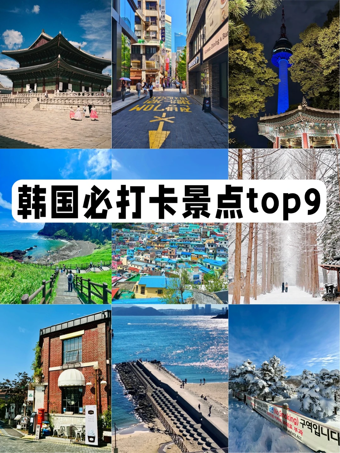 韩国必打卡景点（附超详细地址‼️