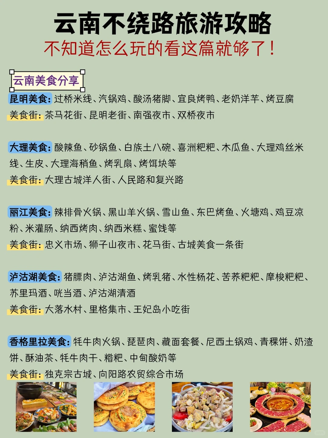 云南旅游攻略｜11-2月云南旅游这样玩✅