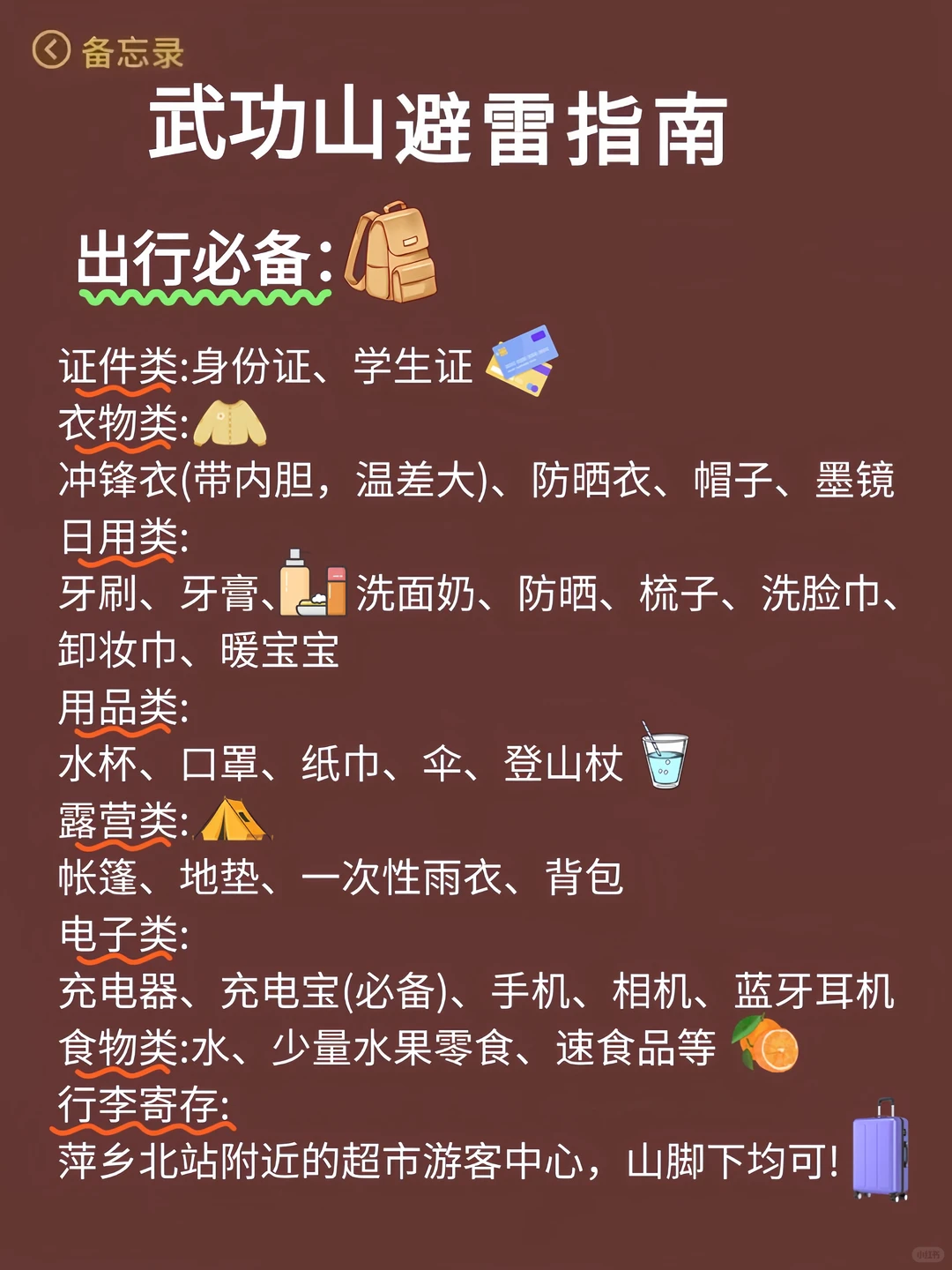 11-12月去武功山旅游的姐妹们🙏🏻拜托