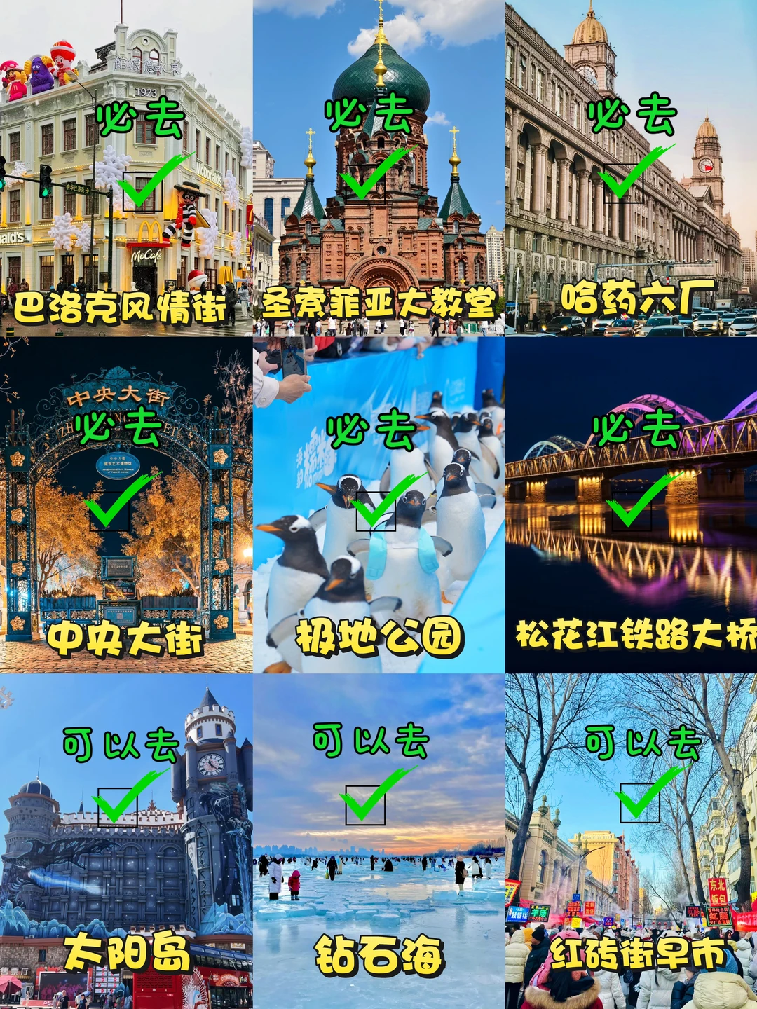 在冰城邂逅冬日童话❄️哈尔滨旅游攻略❗️
