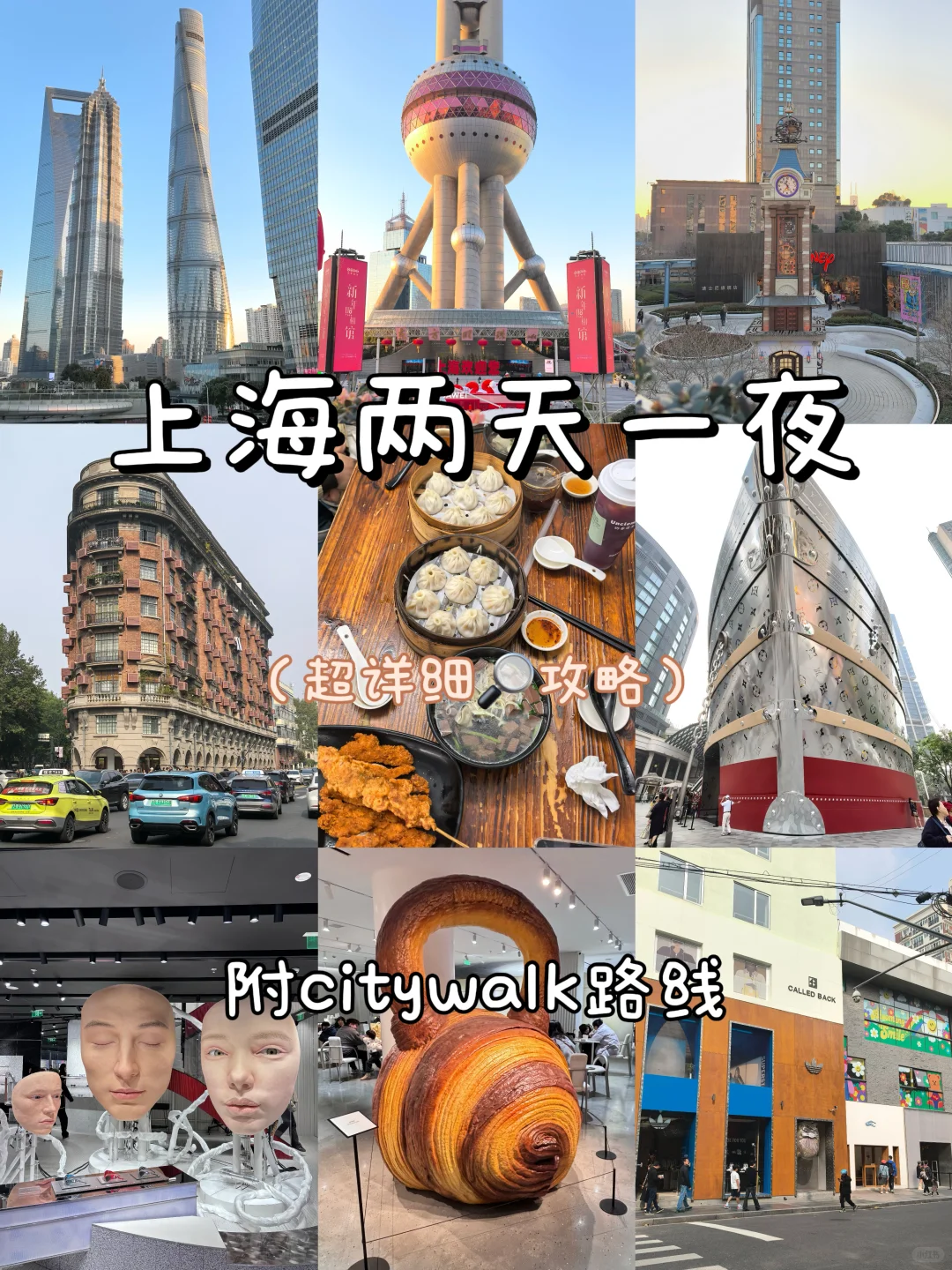 P人上海两天一夜保姆级攻略!!🫶