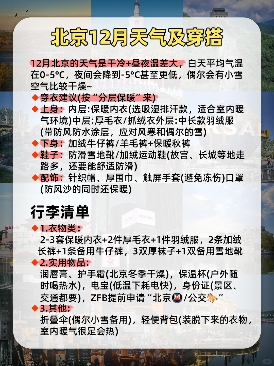 北京冬天怎么玩！5天玩雪攻略不绕路❄️