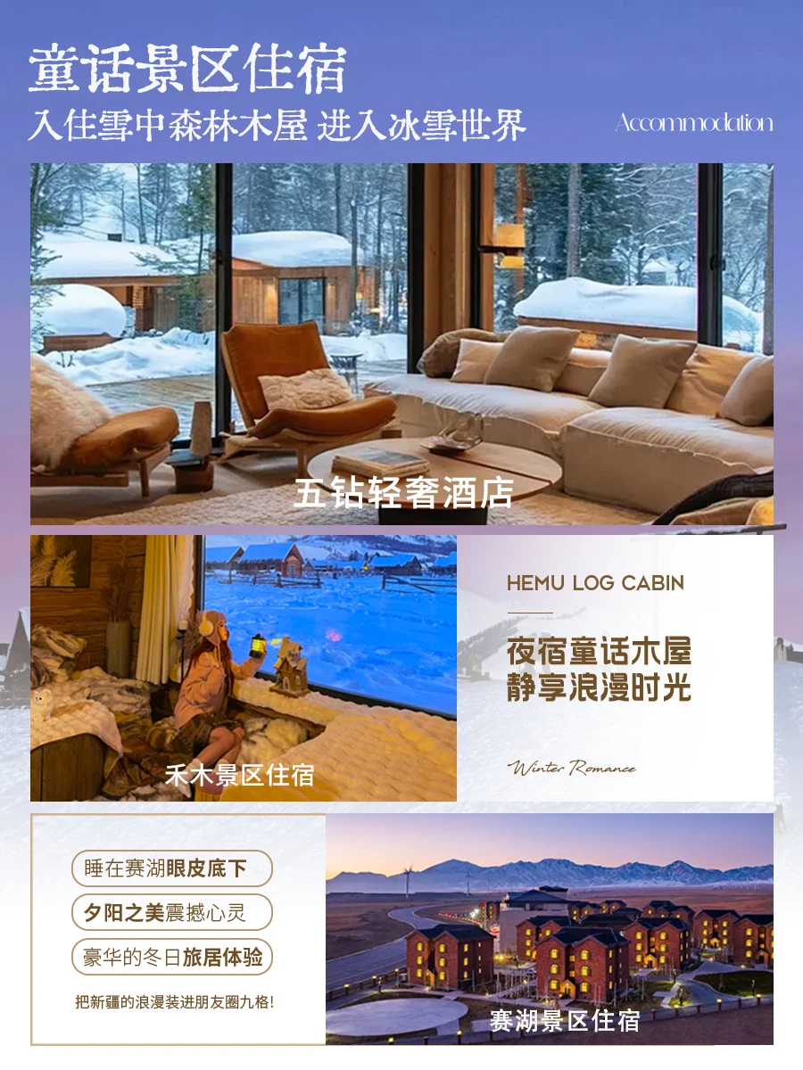 冬日旅行招募丨去童话里的阿勒泰❄️