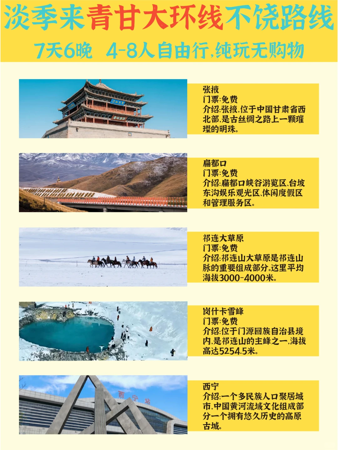 🌄青甘大环线7天懒人版｜一路向西玩到爽