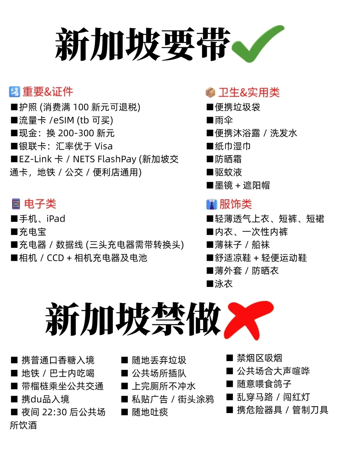 新加坡旅游注意事项❗必看