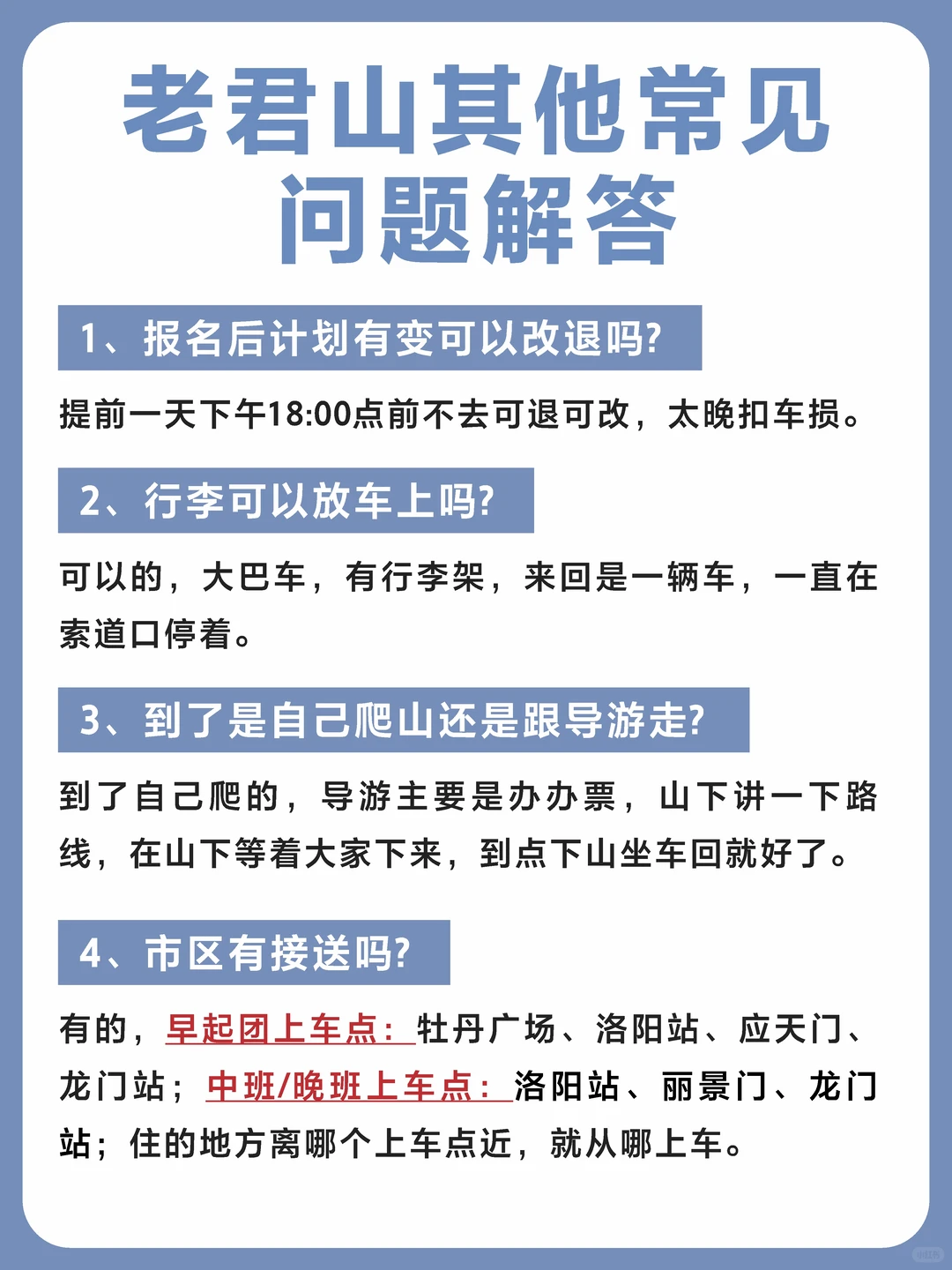 老君山跟团游太划算啦！人均仅需200+💰