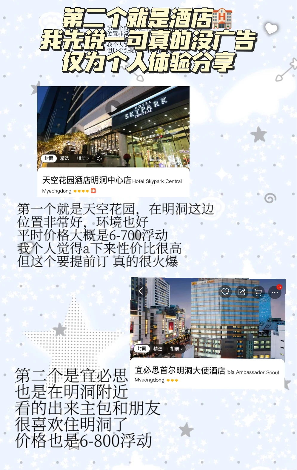 私信被催爆的首尔攻略来啦