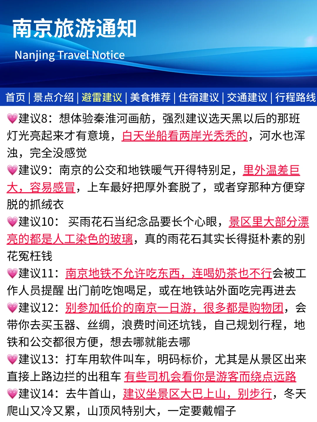 南京旅游通知！幸好提前看到😭超全避雷
