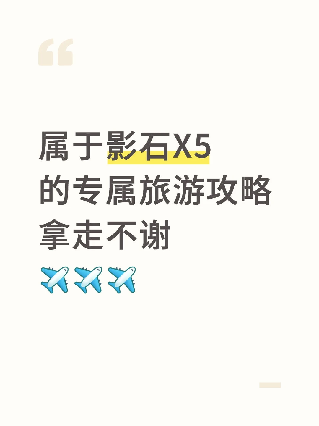 属于影石X5 的专属旅游攻略 拿走不谢
