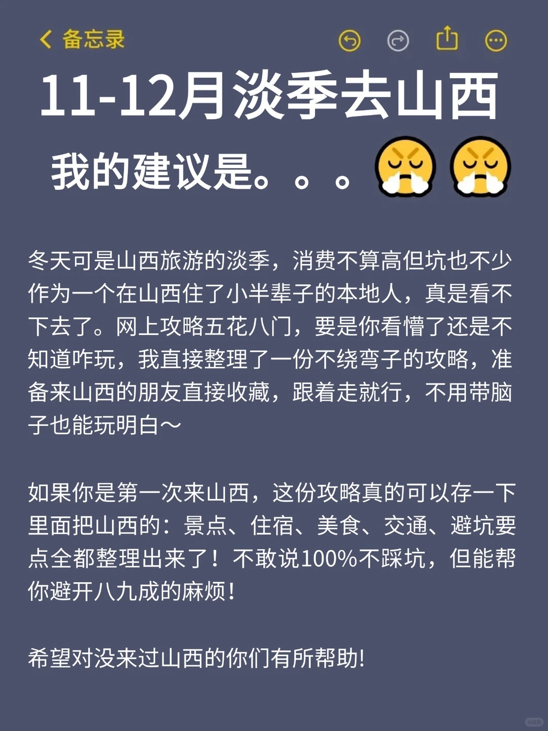 11-12月来山西的!存下吧超全攻略11-12月来