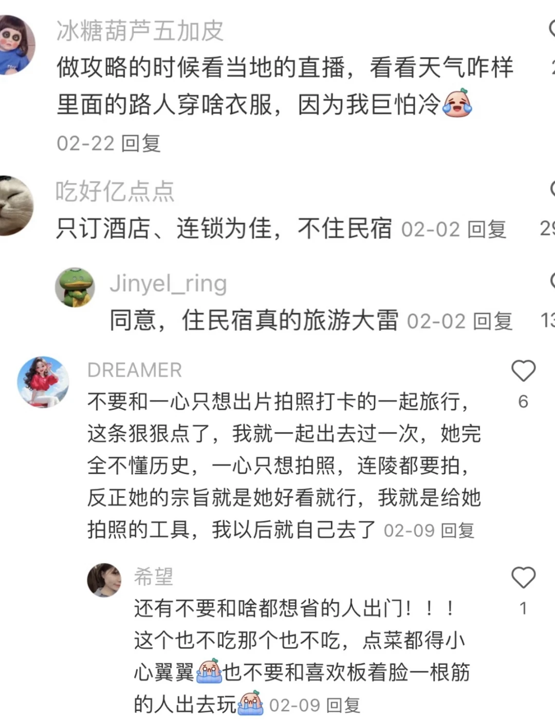 原来大家有这么多旅游省钱小tips！