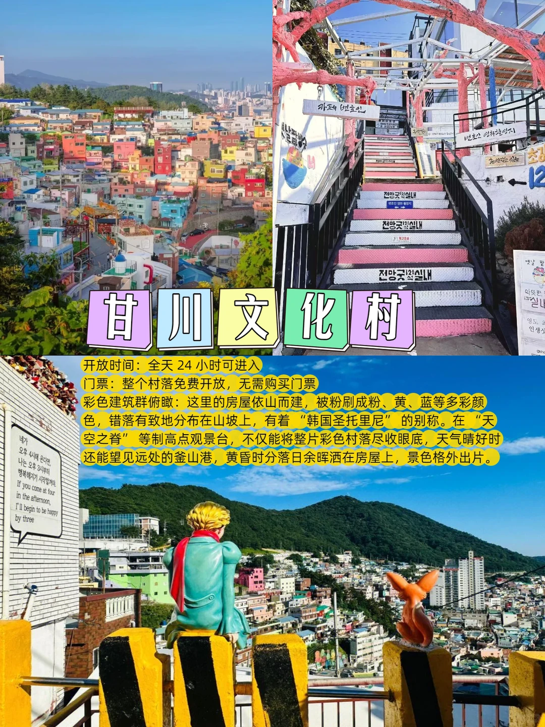 釜山必打卡9大景点，每一处都美到不想走