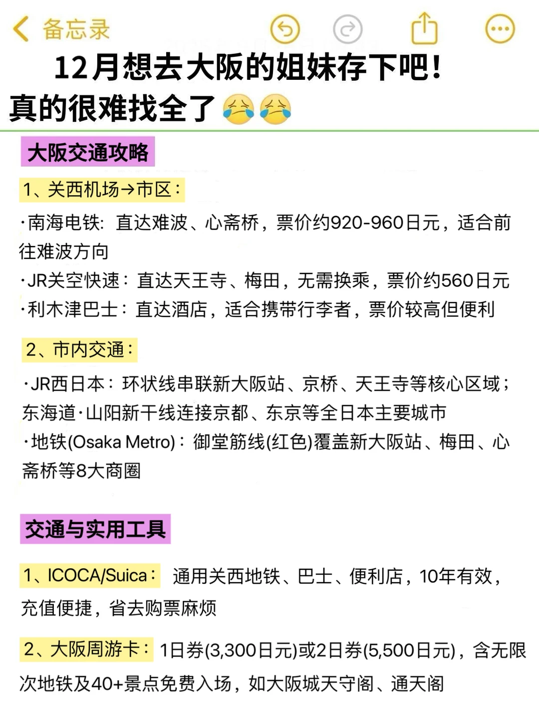 确定了！12月去大阪…姐妹们码住这篇攻略