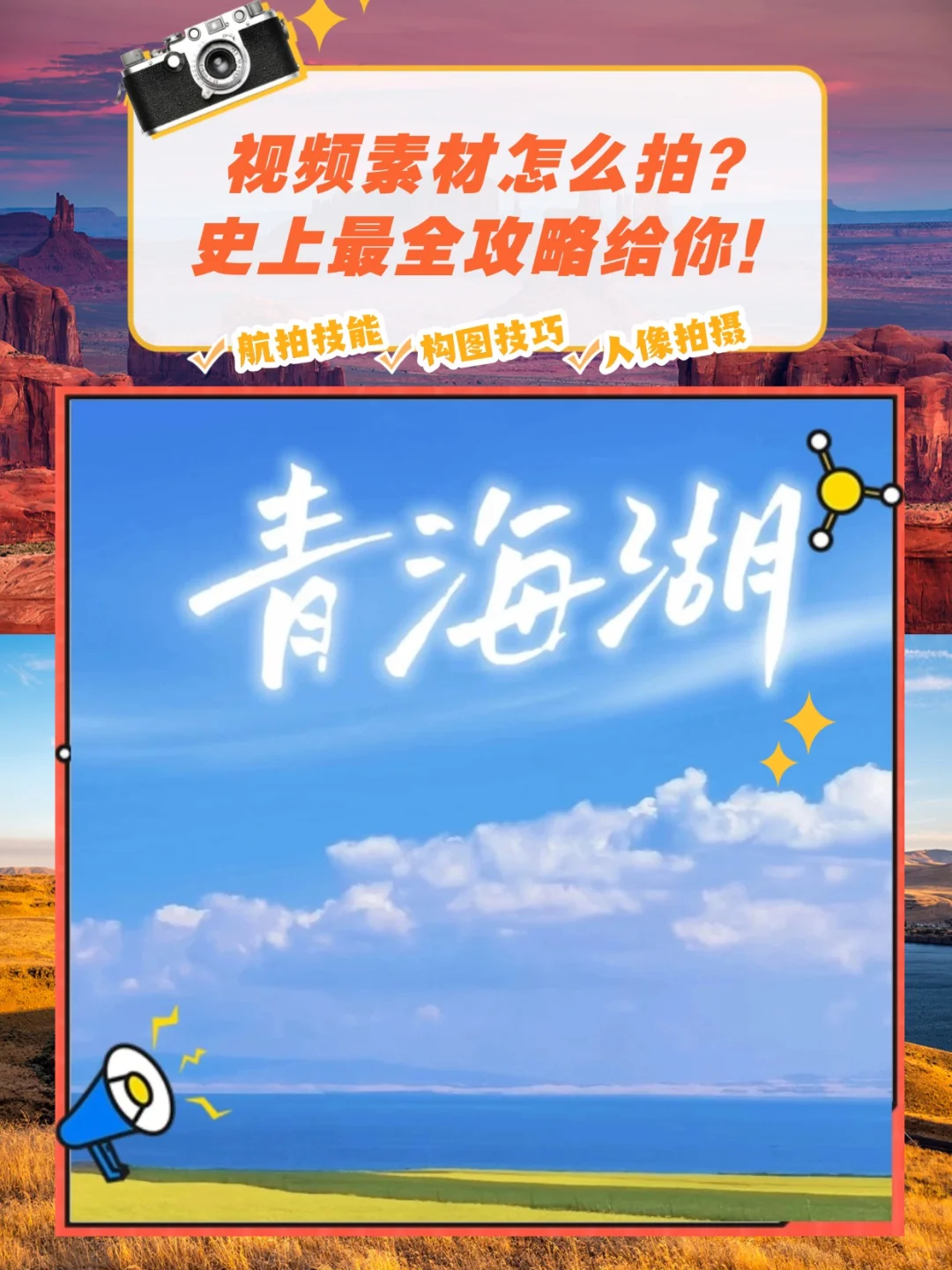 青海湖旅游攻略图