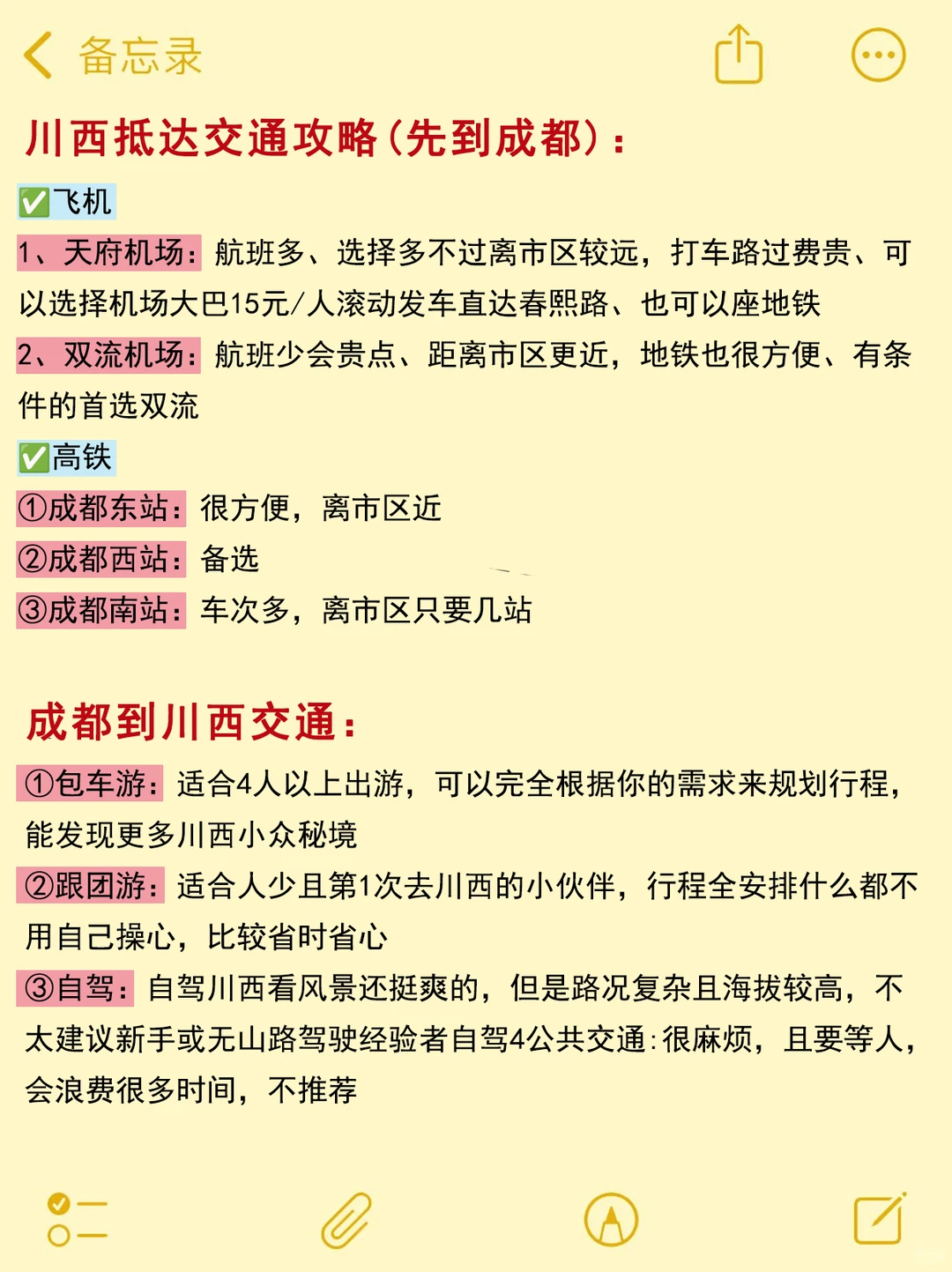 11-2月来川西旅游不看这篇攻略‼小心被宰..