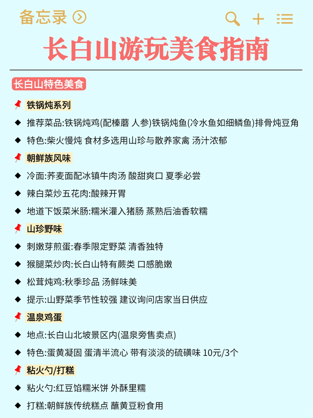 为什么我去长白山之前没刷到这篇攻略😭