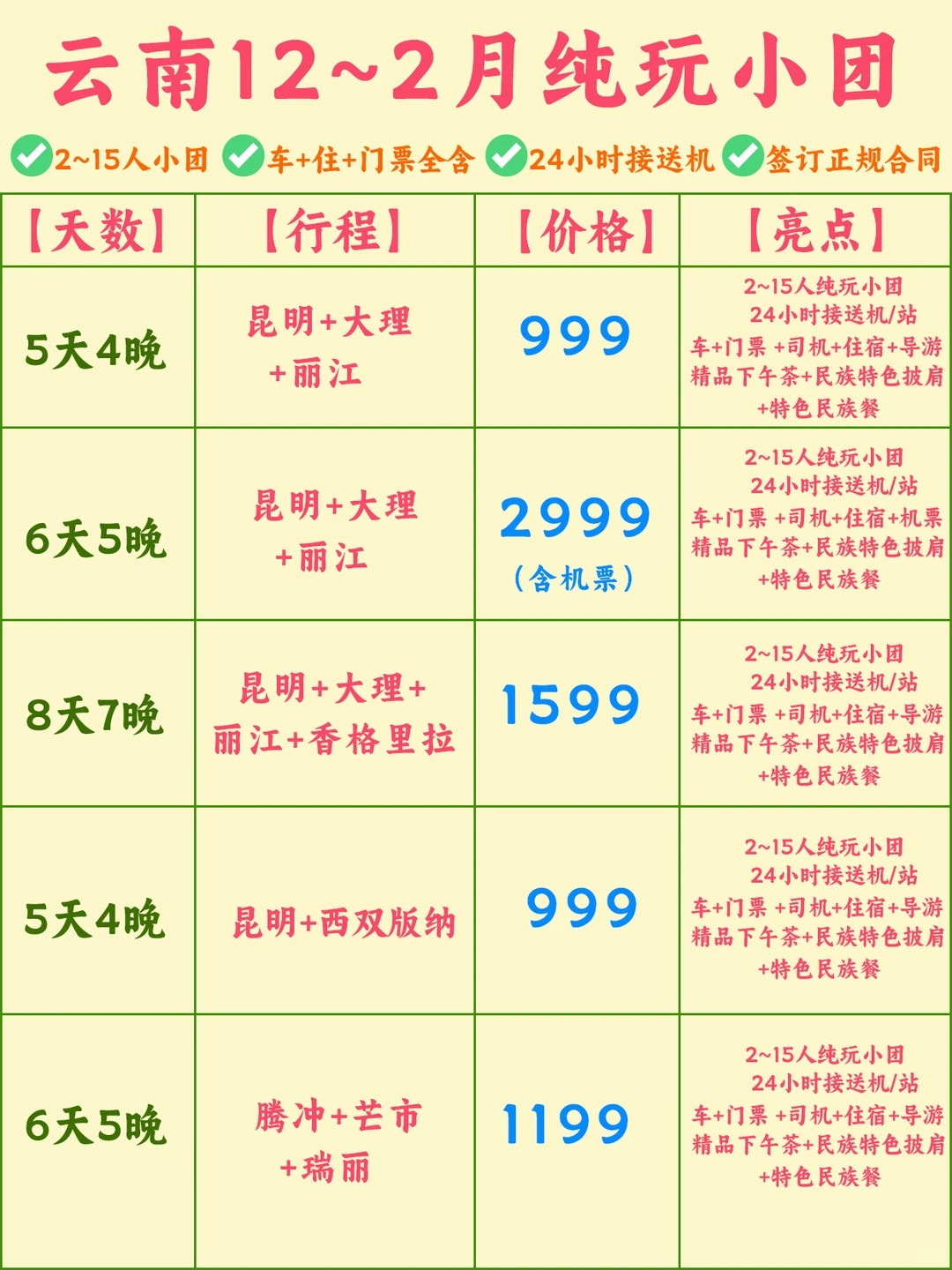 寒假春节❗去云南旅游📍6天纯玩✨1k+💰