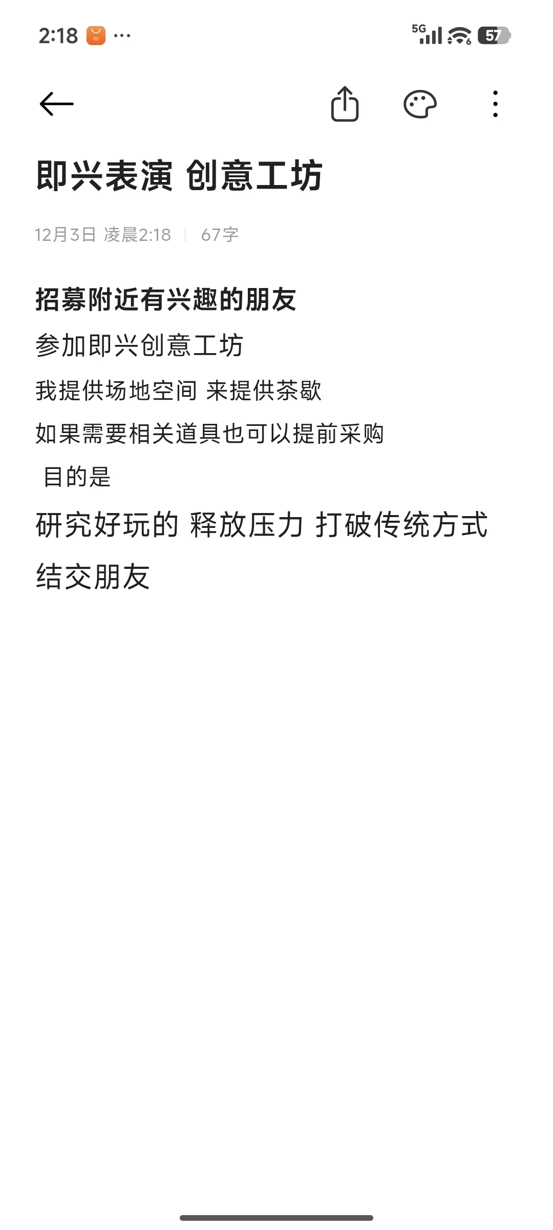 即兴表演 有一起的吗？免费 免费 免费