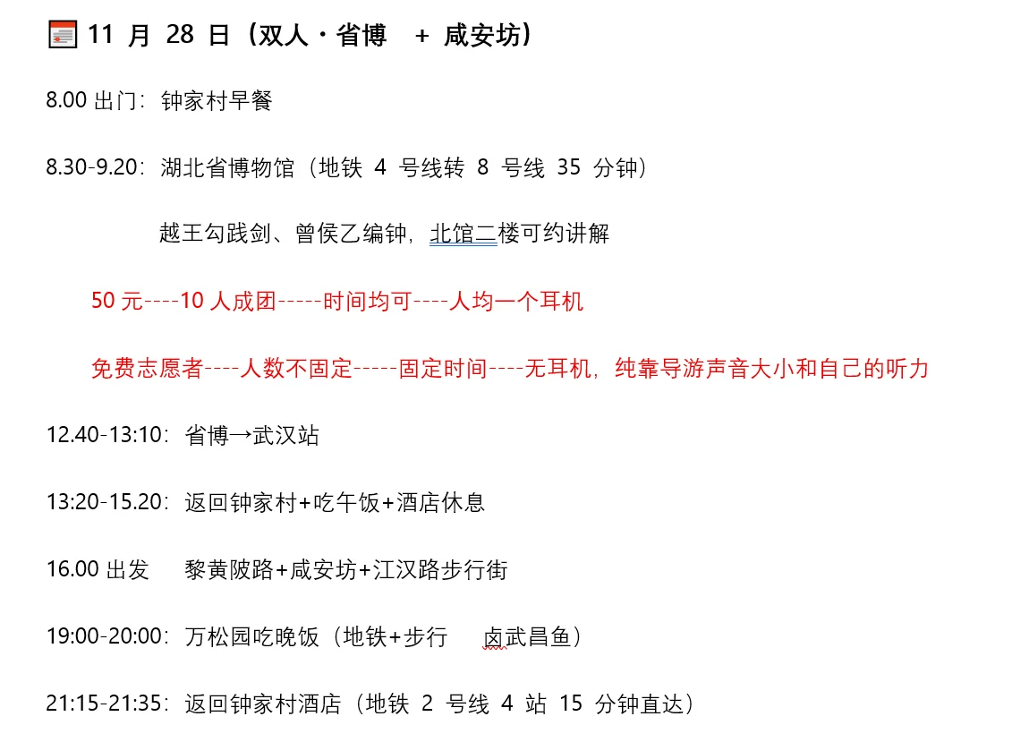 武汉旅游攻略实记