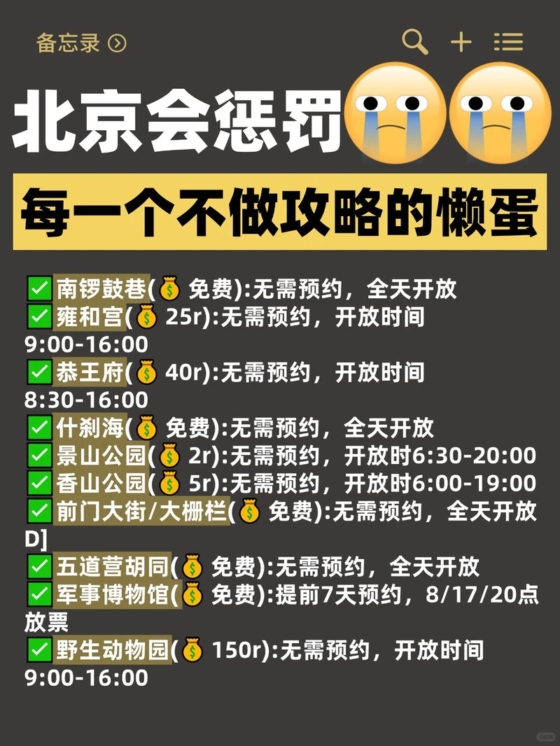 📍12月北京旅游❄️玩雪赏冬游玩攻略