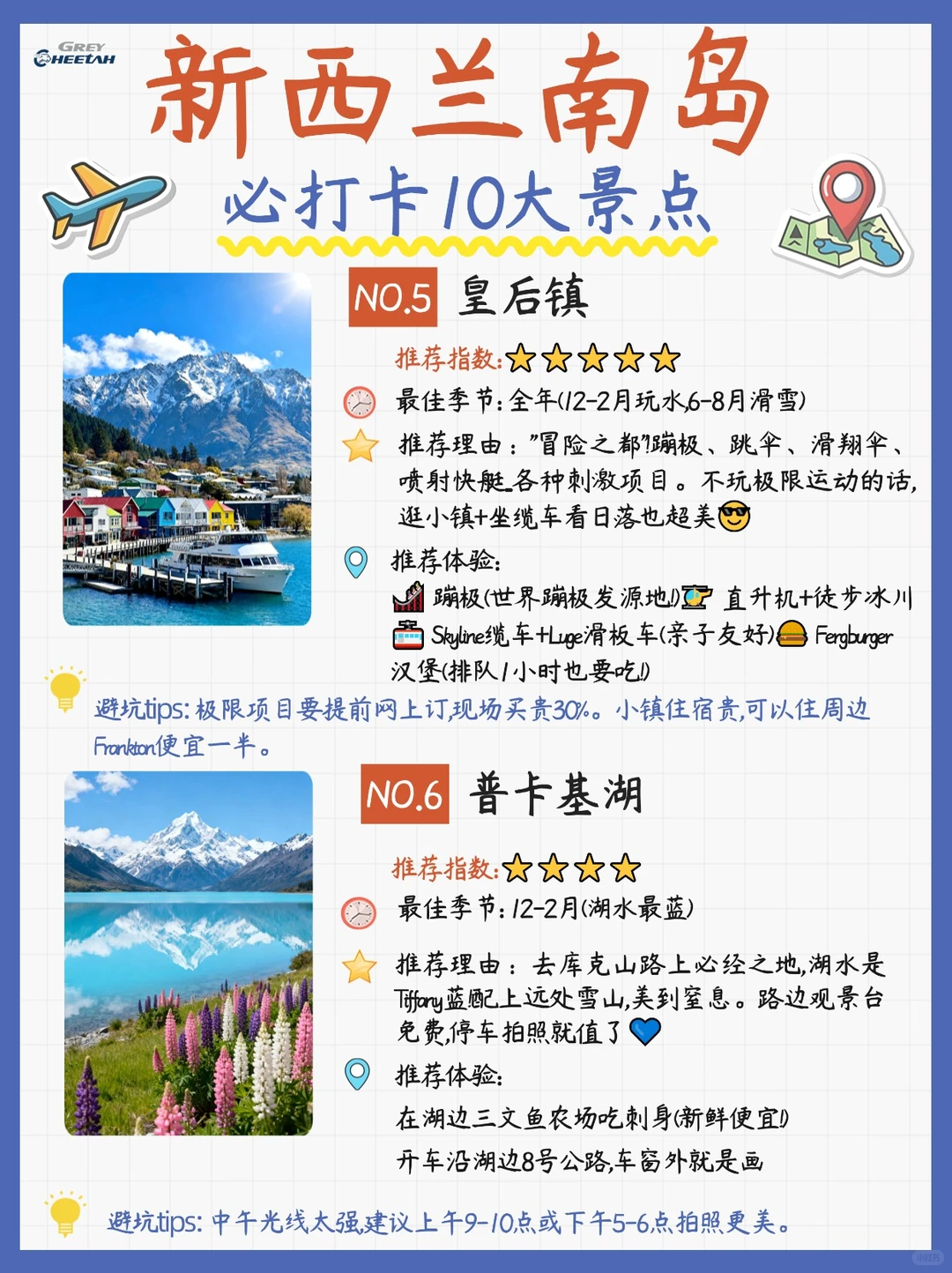 新西兰南岛必打卡10大景点+最佳季节🏔️
