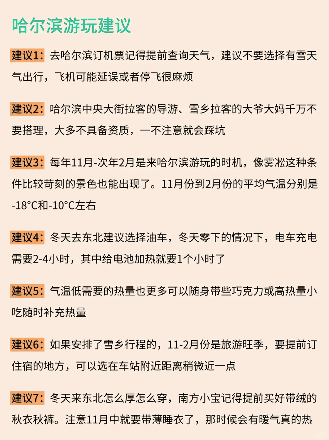 哈尔滨旅游攻略!12-2月来哈尔滨姐妹听劝