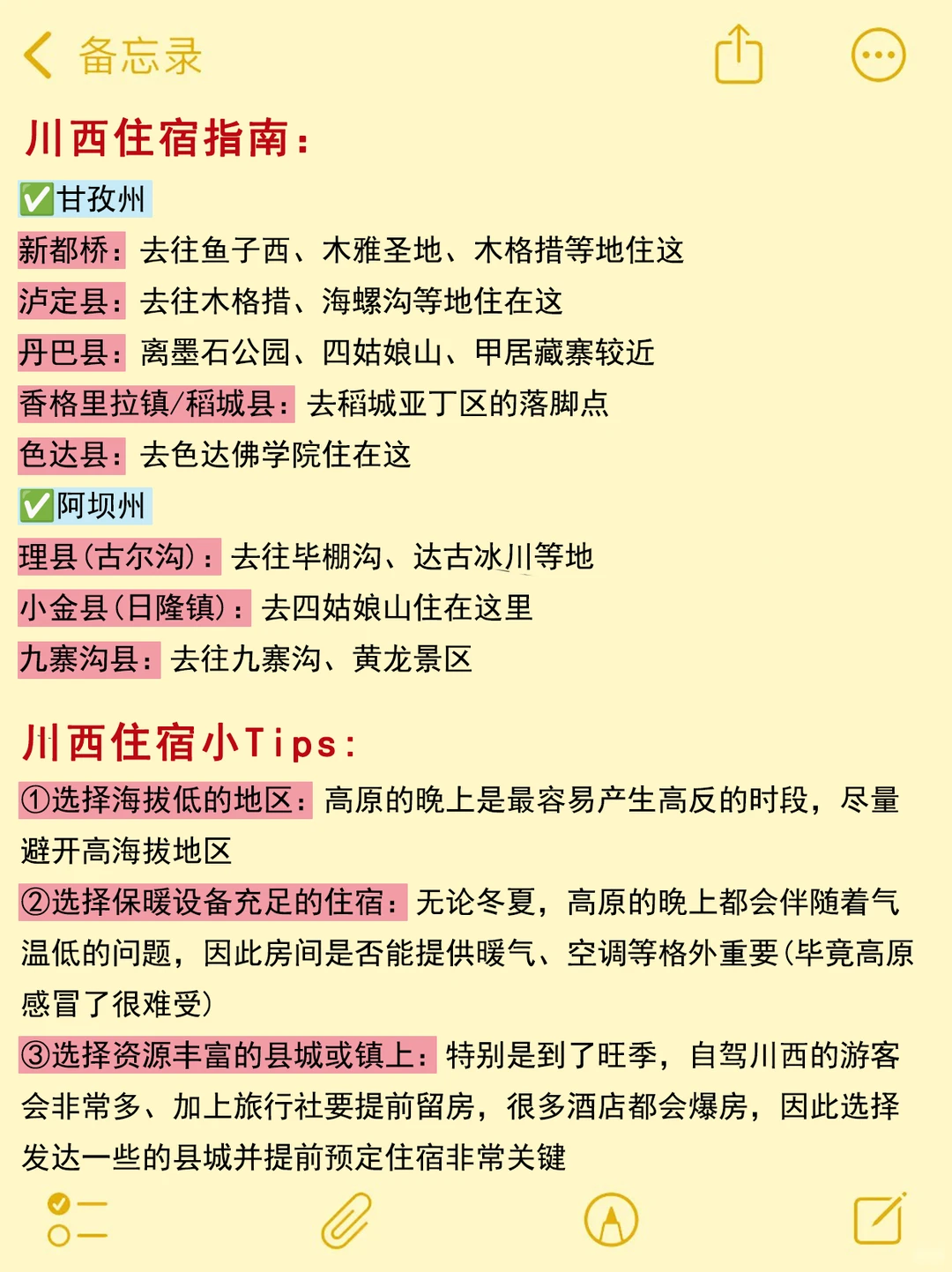 11-2月来川西旅游不看这篇攻略‼小心被宰..