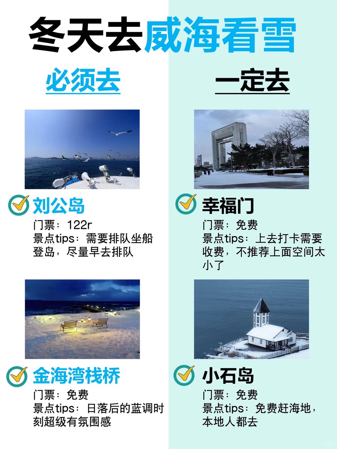 冬天去威海看雪（必须去+一定去）