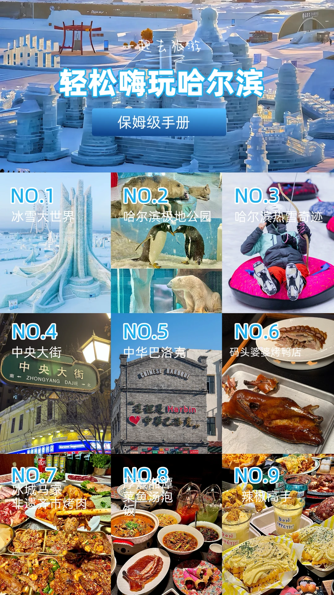 哈尔滨原来还可以这么玩!都整理好了