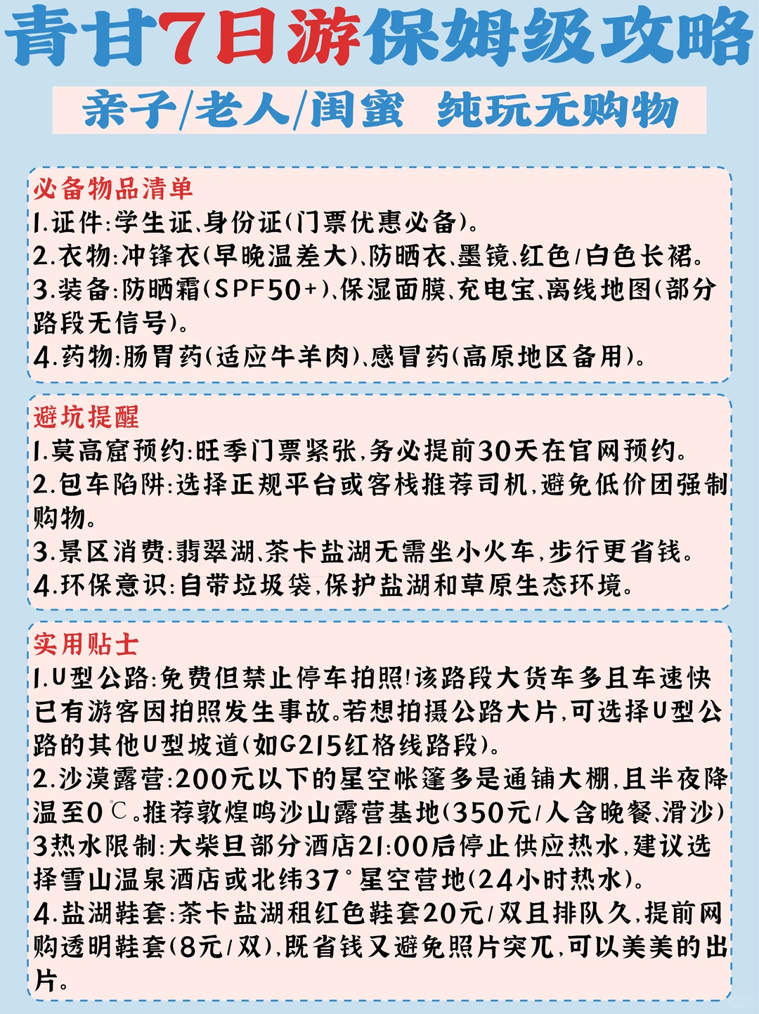 长点心吧，不购物的青甘行攻略！