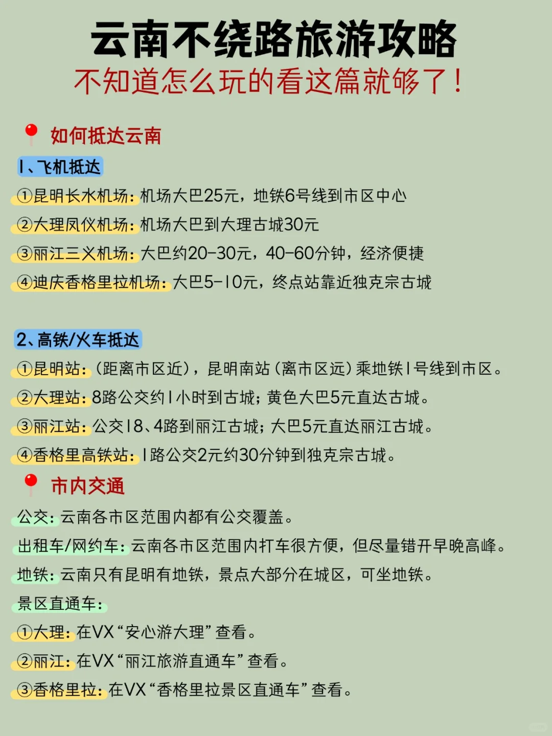 云南旅游攻略｜11-2月云南旅游这样玩✅