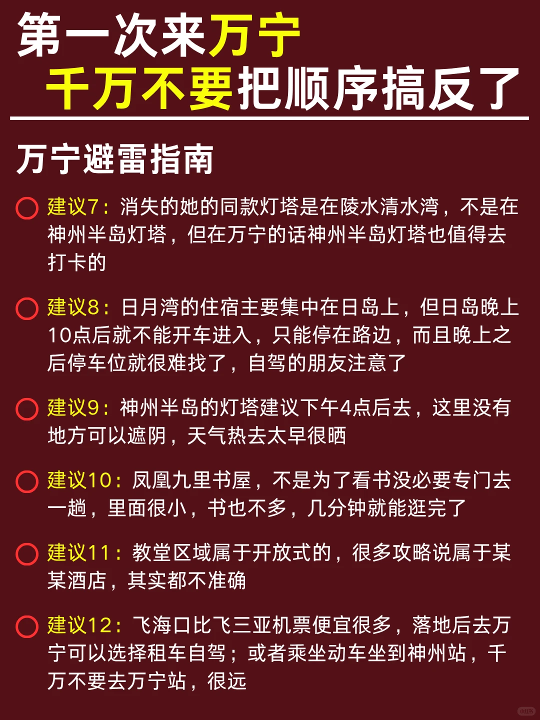 万宁3天2夜｜保姆级旅游路线攻略，不绕路