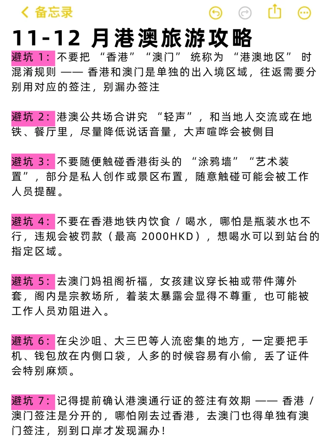 11-12 月来港澳旅游的！别怪我没提前告诉你
