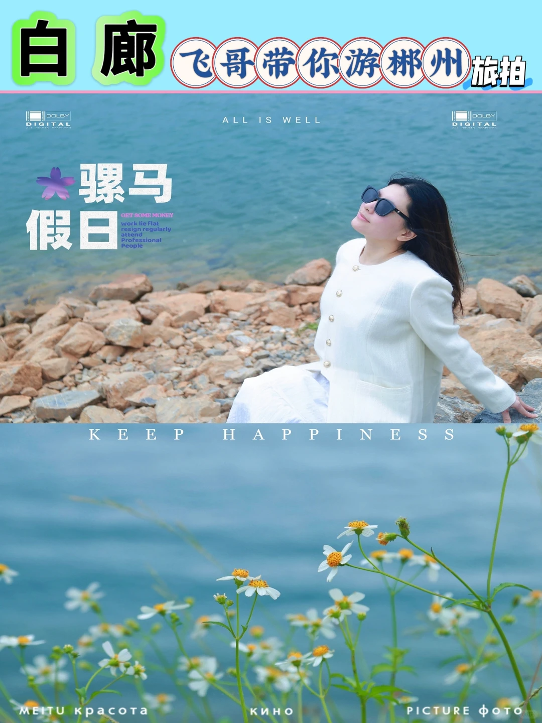 送给冬季来郴州旅游的姐妹👭看完不求人