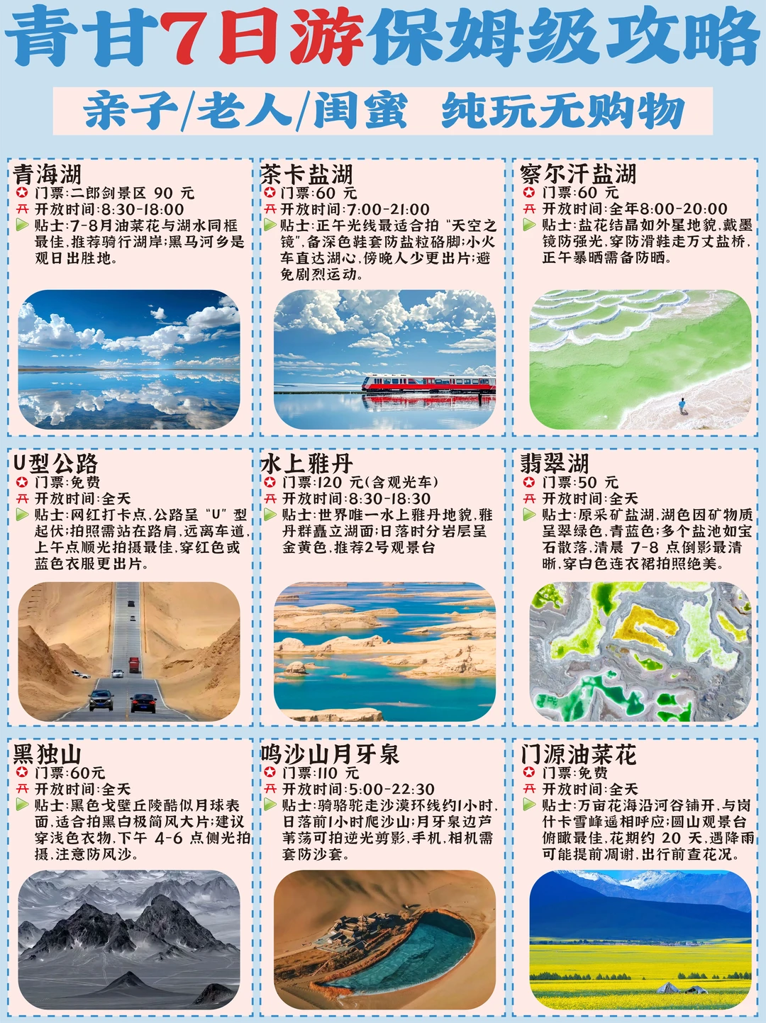 长点心吧，不购物的青甘行攻略！