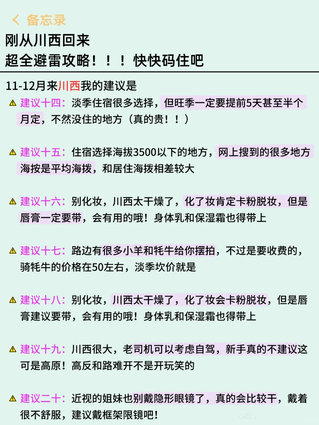 11-12月来川西旅游不看这篇攻略🤬小心被