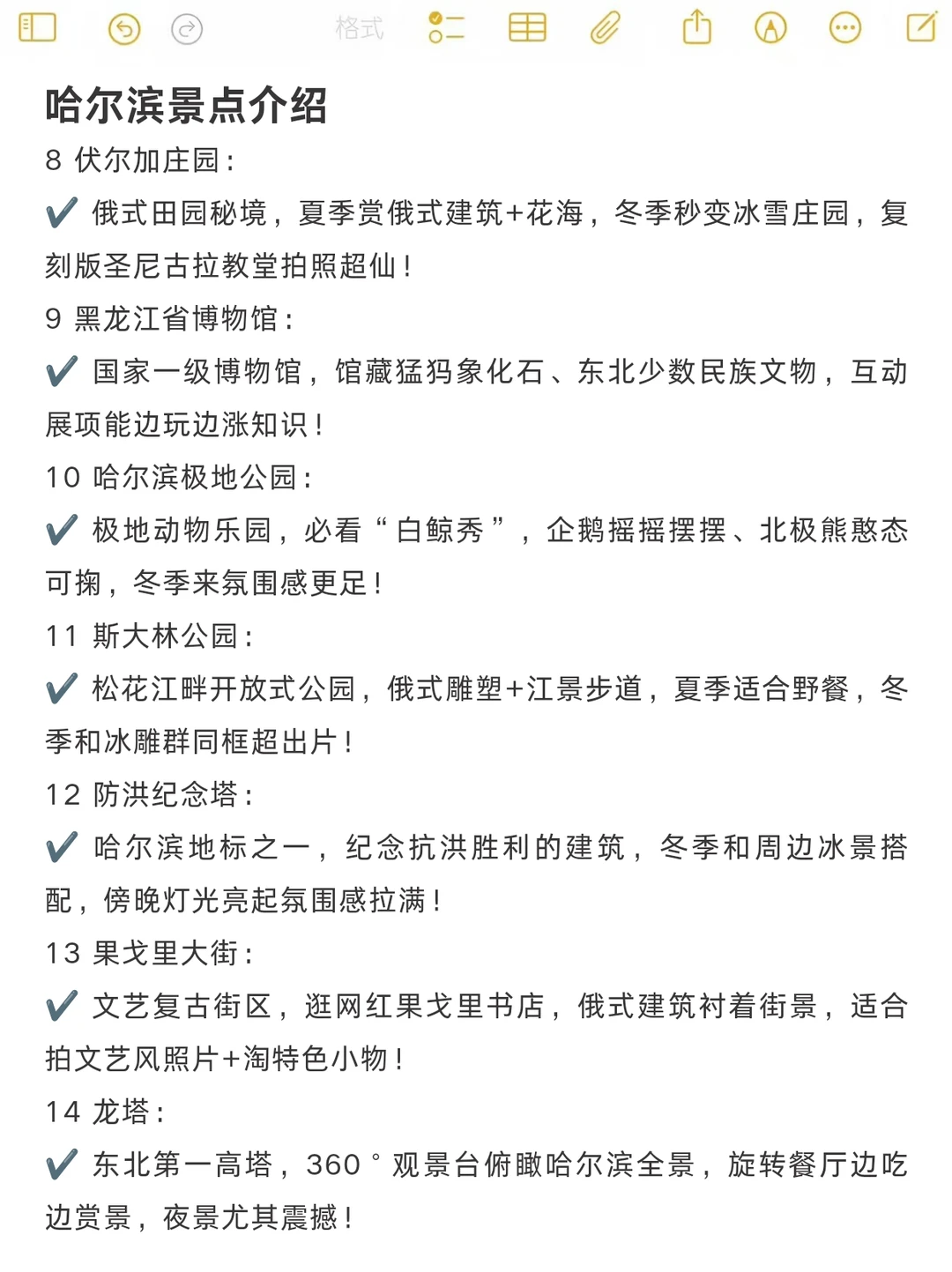 周末逃离哈尔滨计划