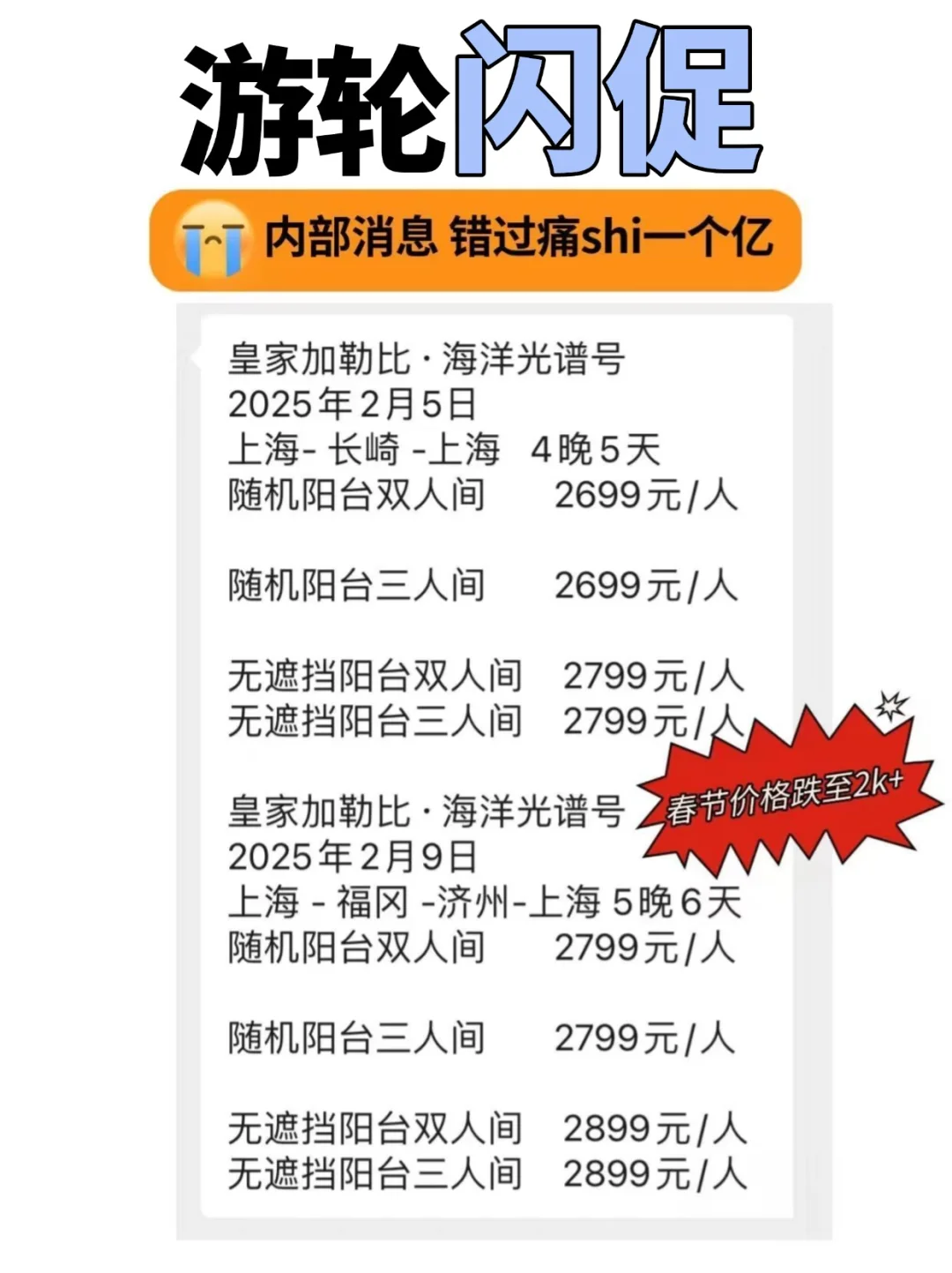 🌊海洋光谱号不要太香‼️人均2K起🎉