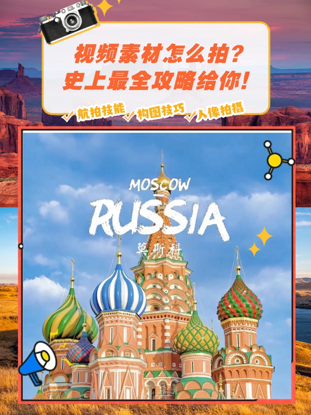 俄罗斯莫斯科攻略