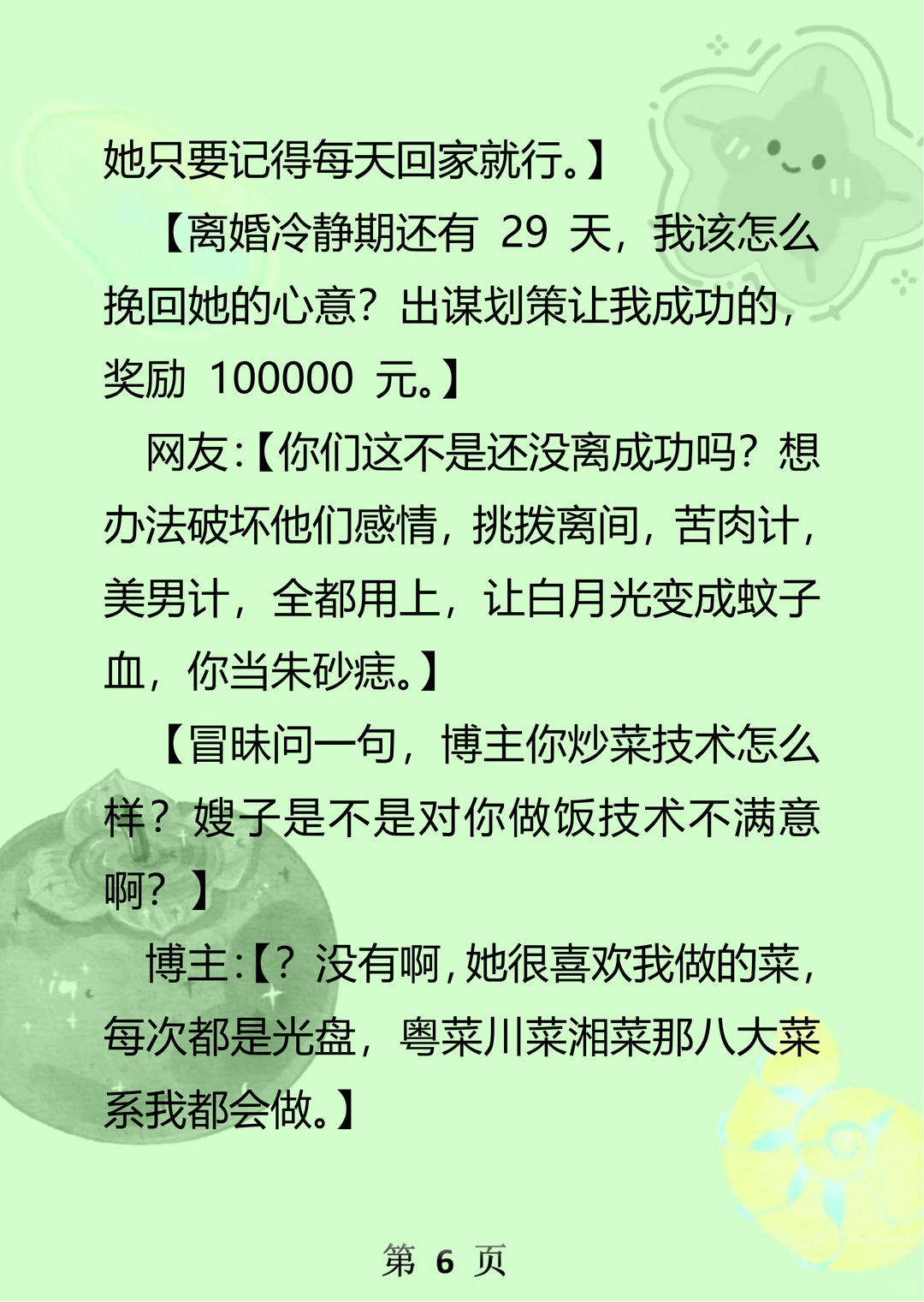 离婚冷静期时,我刷到一个旅游博主的帖子