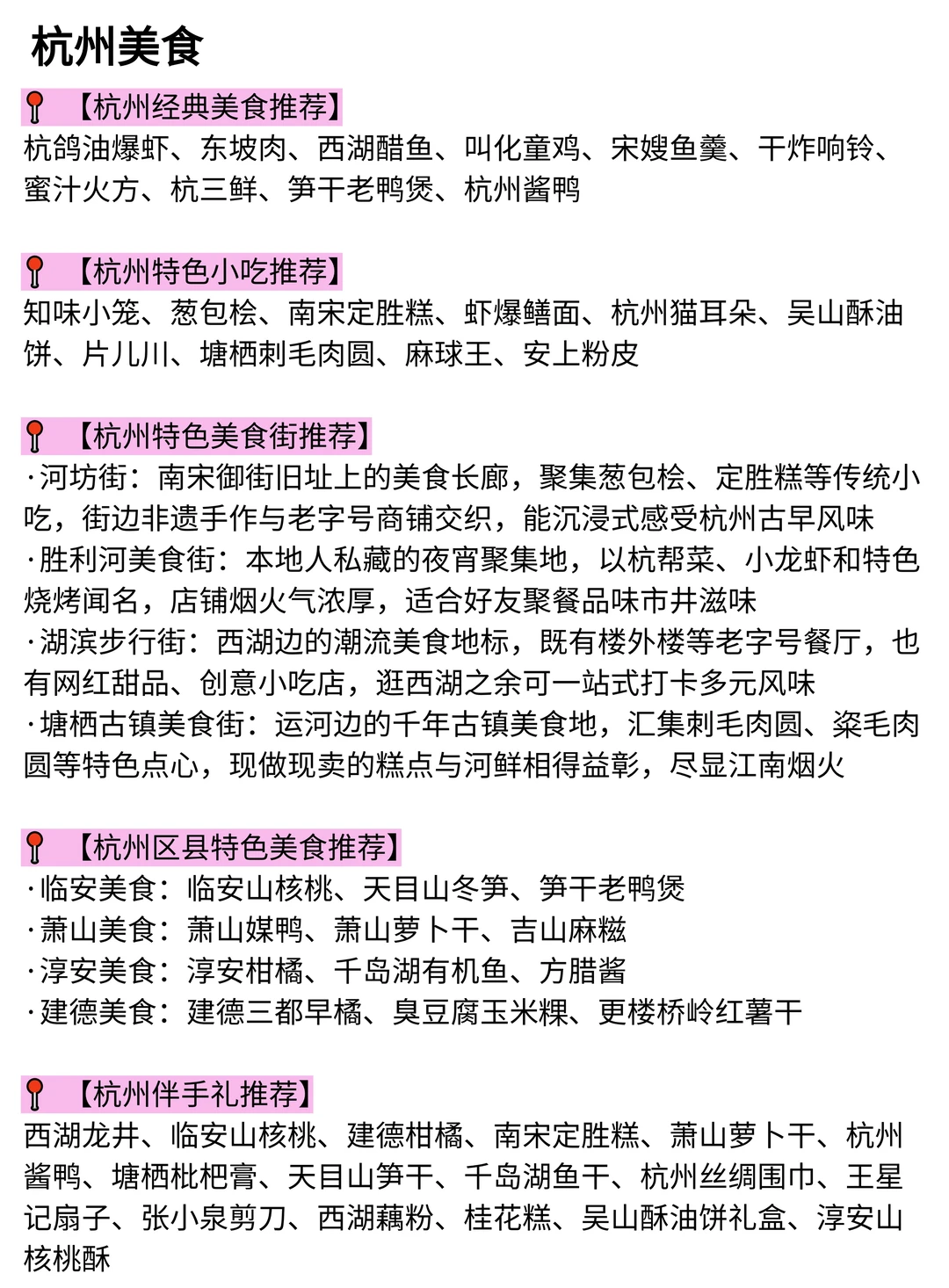被自己做的杭州旅游攻略满意到睡不着。。。