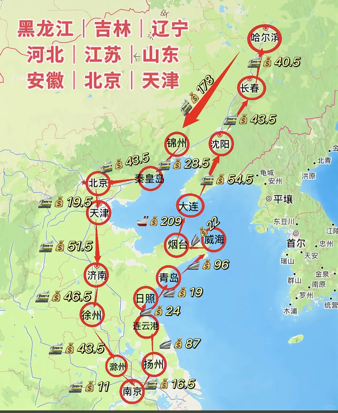 我发现一路去东北1️⃣8️⃣城市路线的省钱攻略