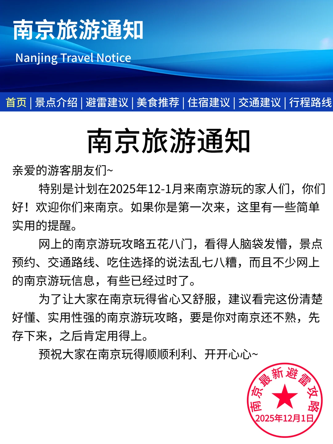 南京旅游通知！幸好提前看到😭超全避雷