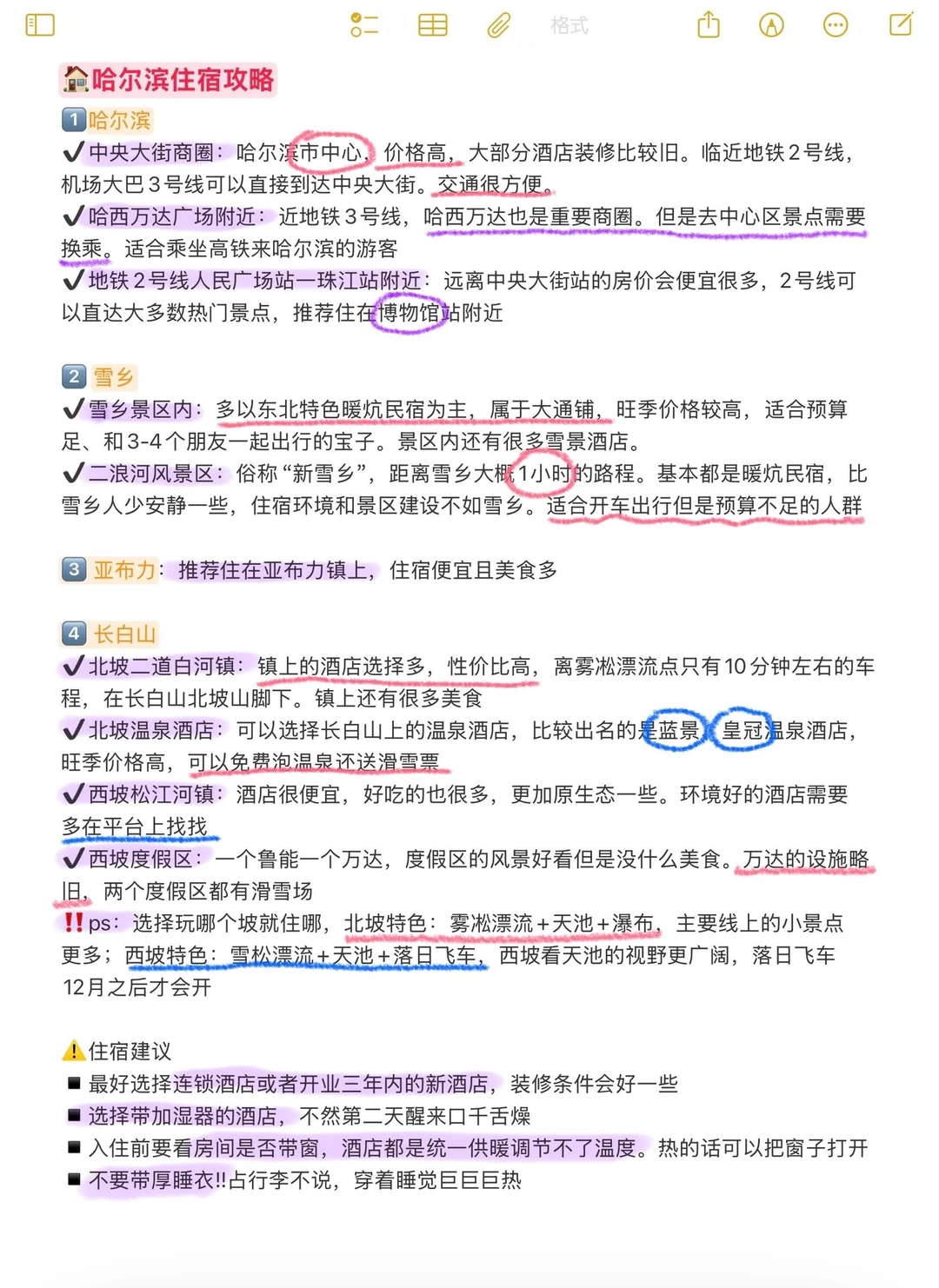 本J人对自己做的哈尔滨旅游攻略甚是满意