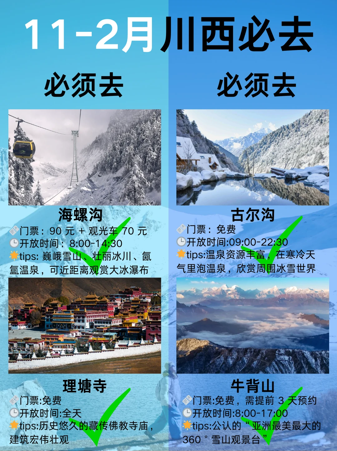 11-2月川西赏雪封神榜|16个景点抄作业⚠️