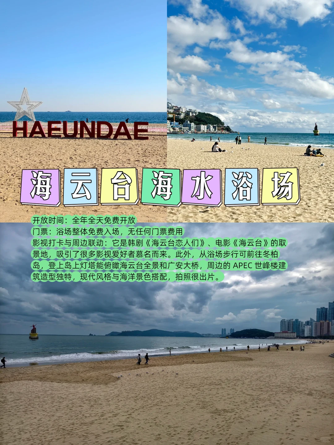 釜山必打卡9大景点，每一处都美到不想走