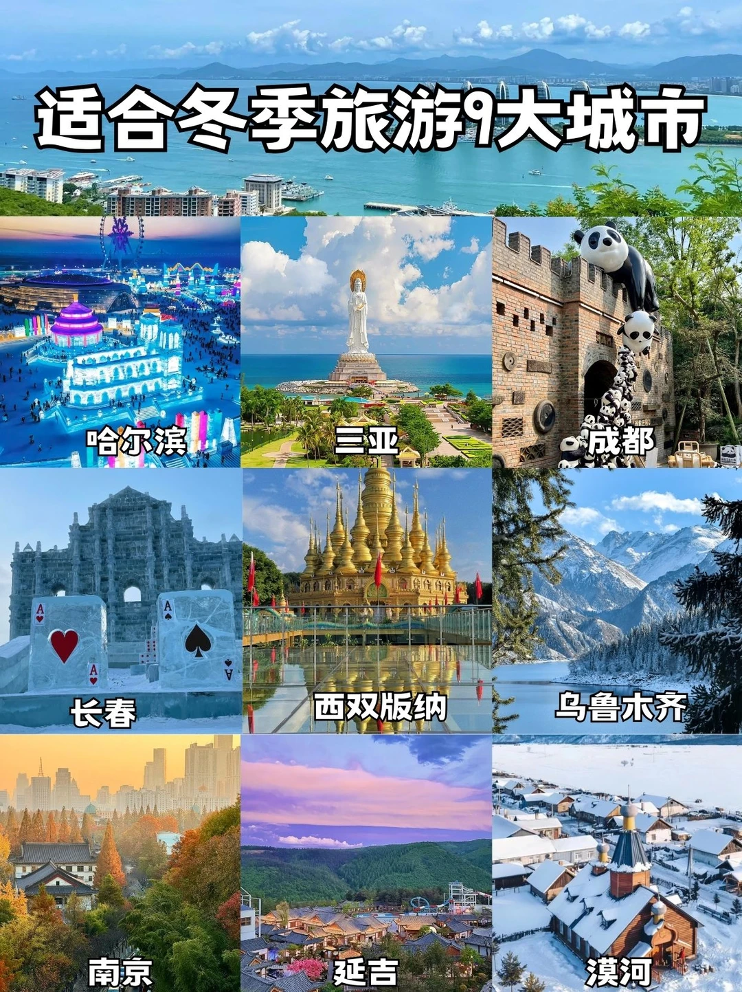 ❄太适合冬季旅游了！这9个城市美到窒息❄