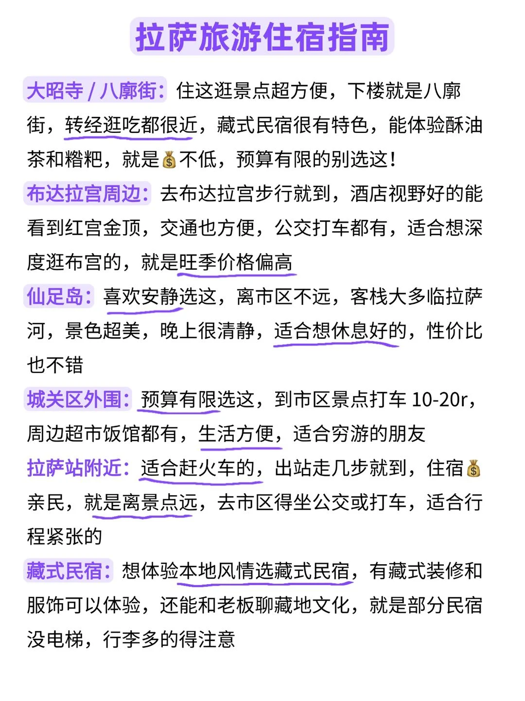 本土著对自己的拉萨攻略满意到不行